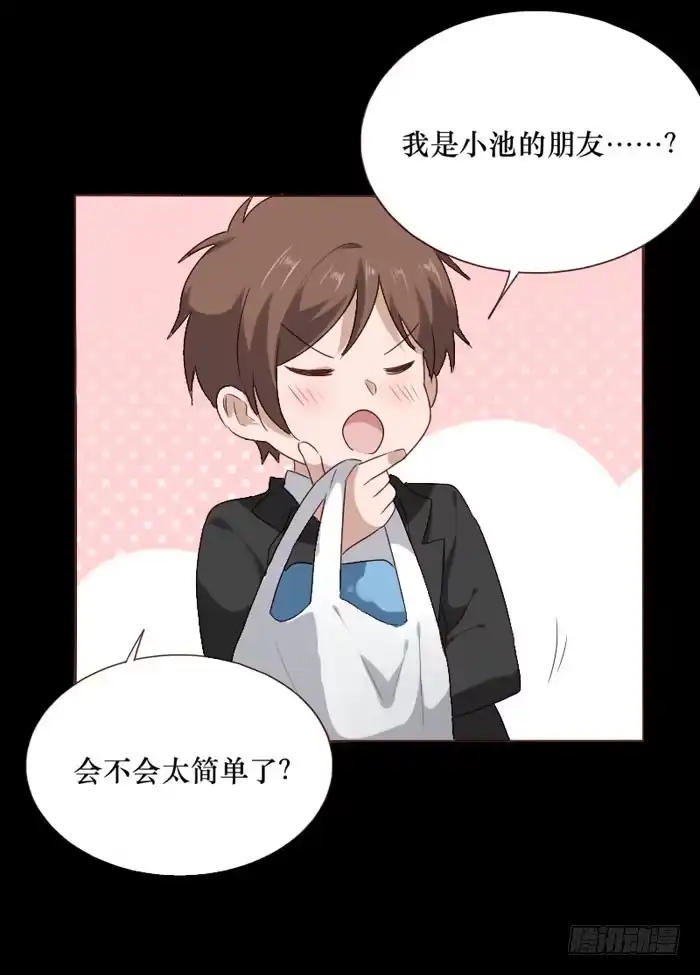 《脸盲少女》第073话 第32页