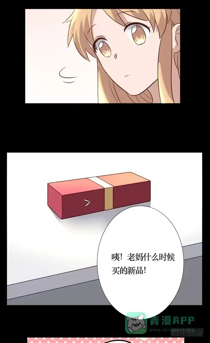 《脸盲少女》第073话 第16页