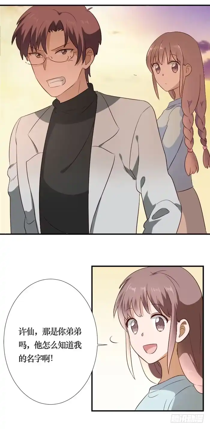《脸盲少女》第073话 第9页