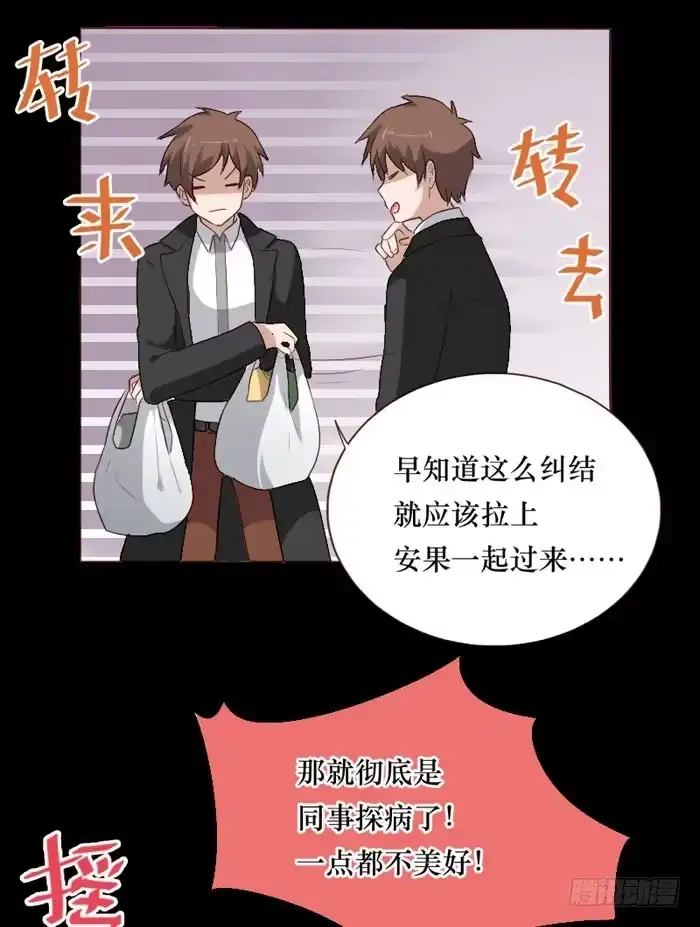 《脸盲少女》第073话 第33页