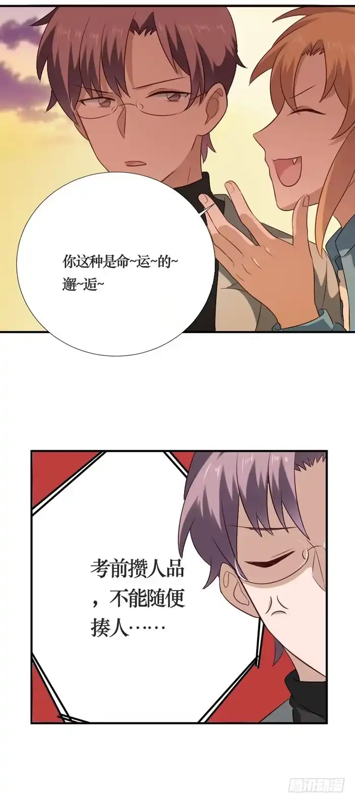 《脸盲少女》第073话 第4页
