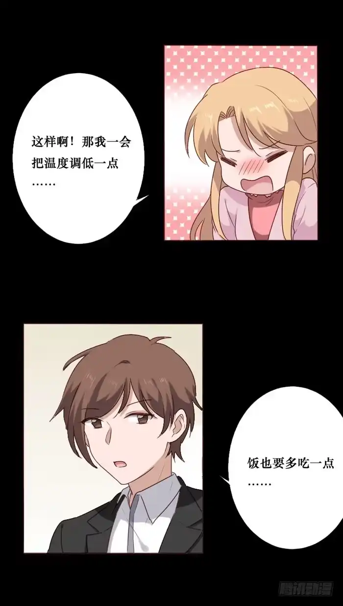 《脸盲少女》第074话 第9页