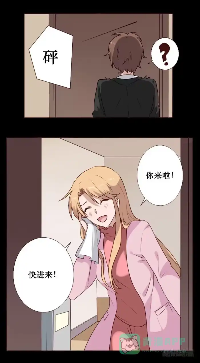 《脸盲少女》第074话 第1页