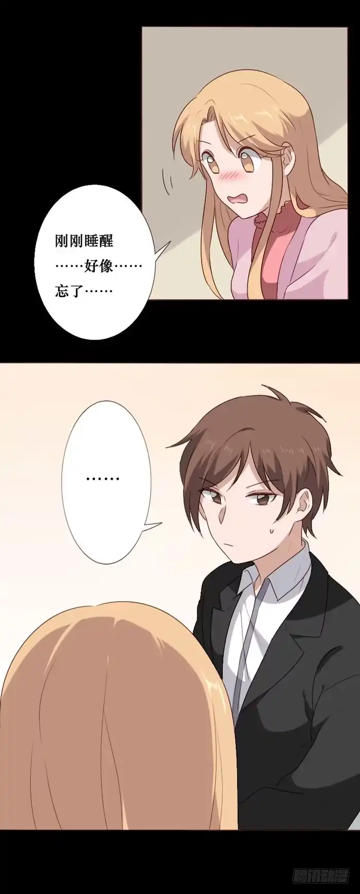 《脸盲少女》第074话 第12页