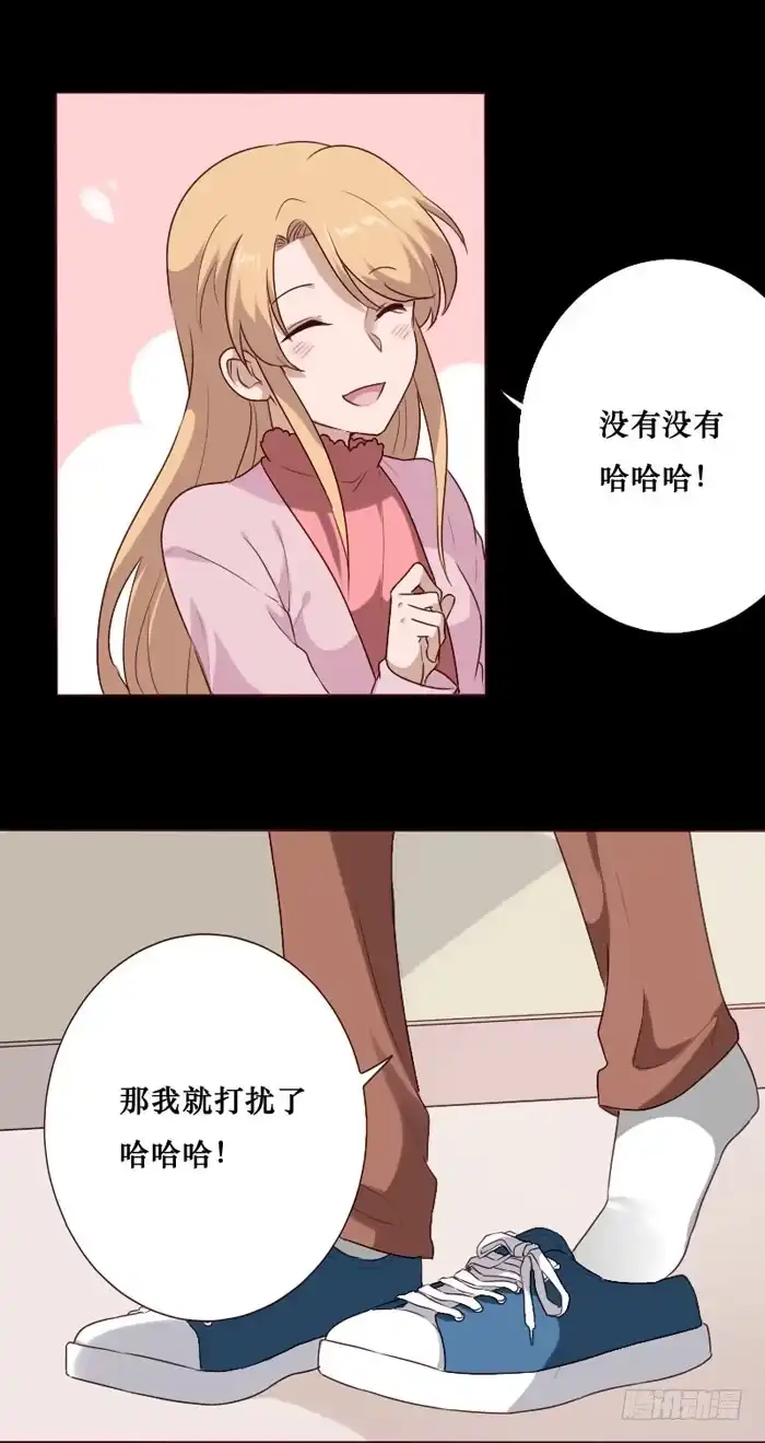 《脸盲少女》第074话 第3页
