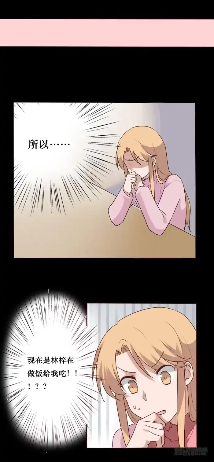 《脸盲少女》第074话 第15页