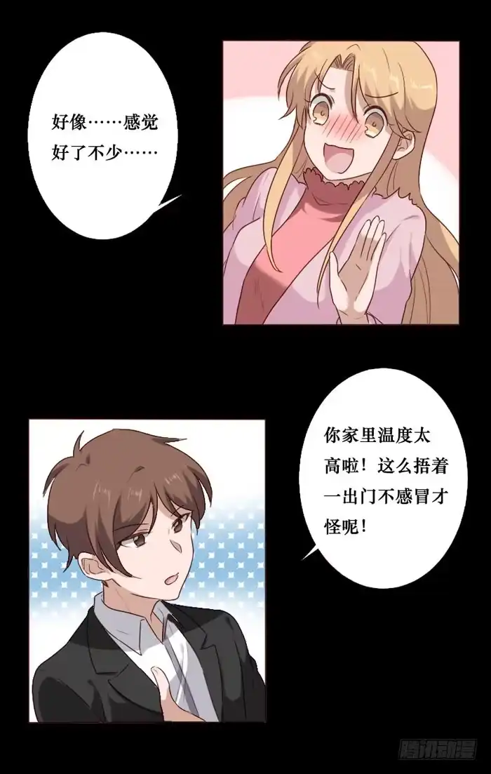 《脸盲少女》第074话 第8页