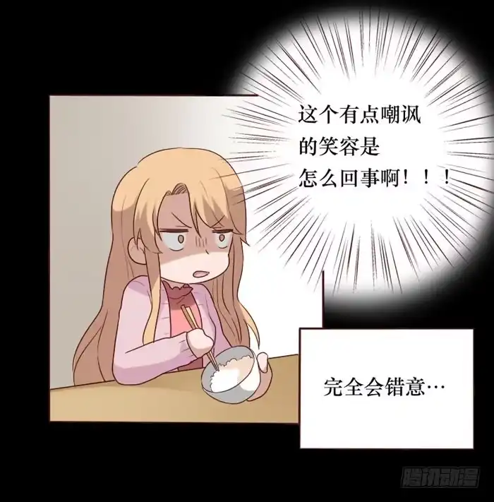 《脸盲少女》第074话 第47页