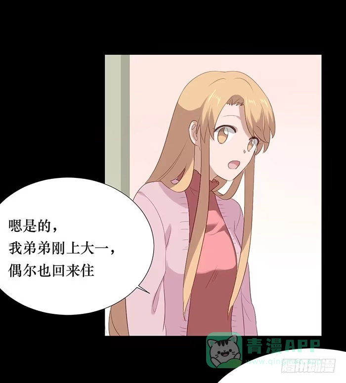 《脸盲少女》第075话 第41页