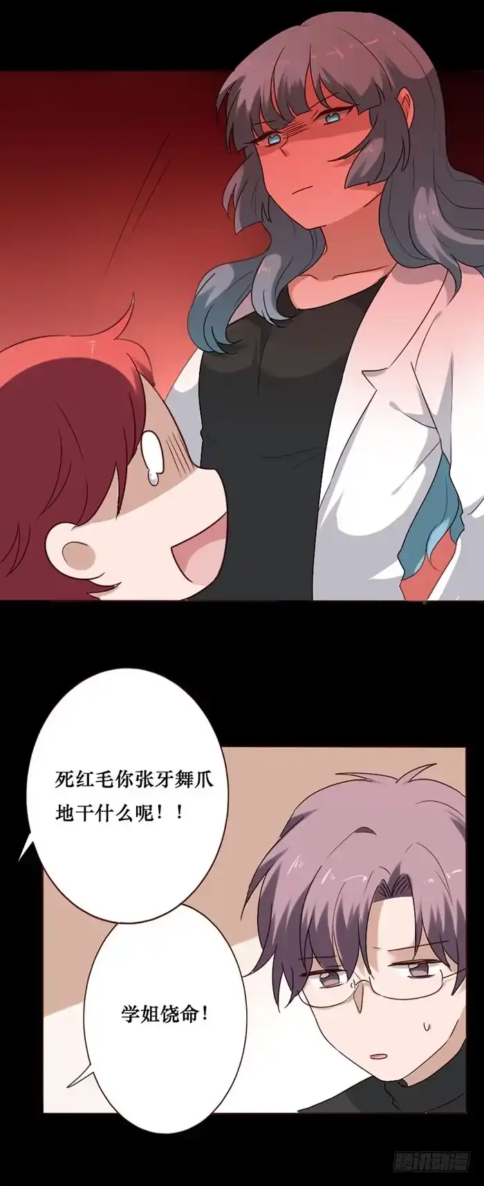 《脸盲少女》第075话 第10页