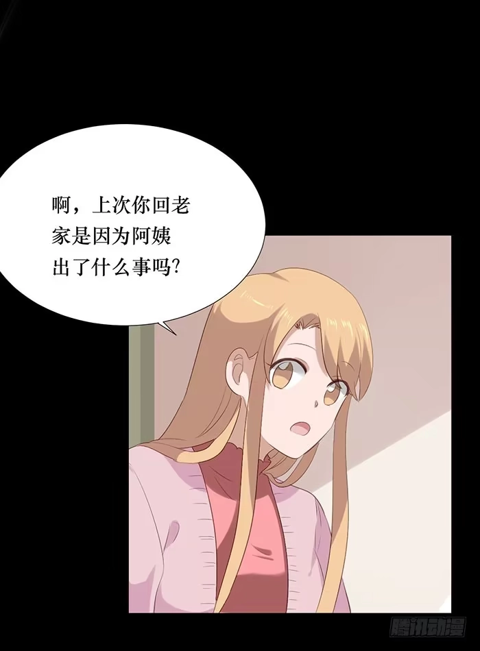 《脸盲少女》第075话 第45页