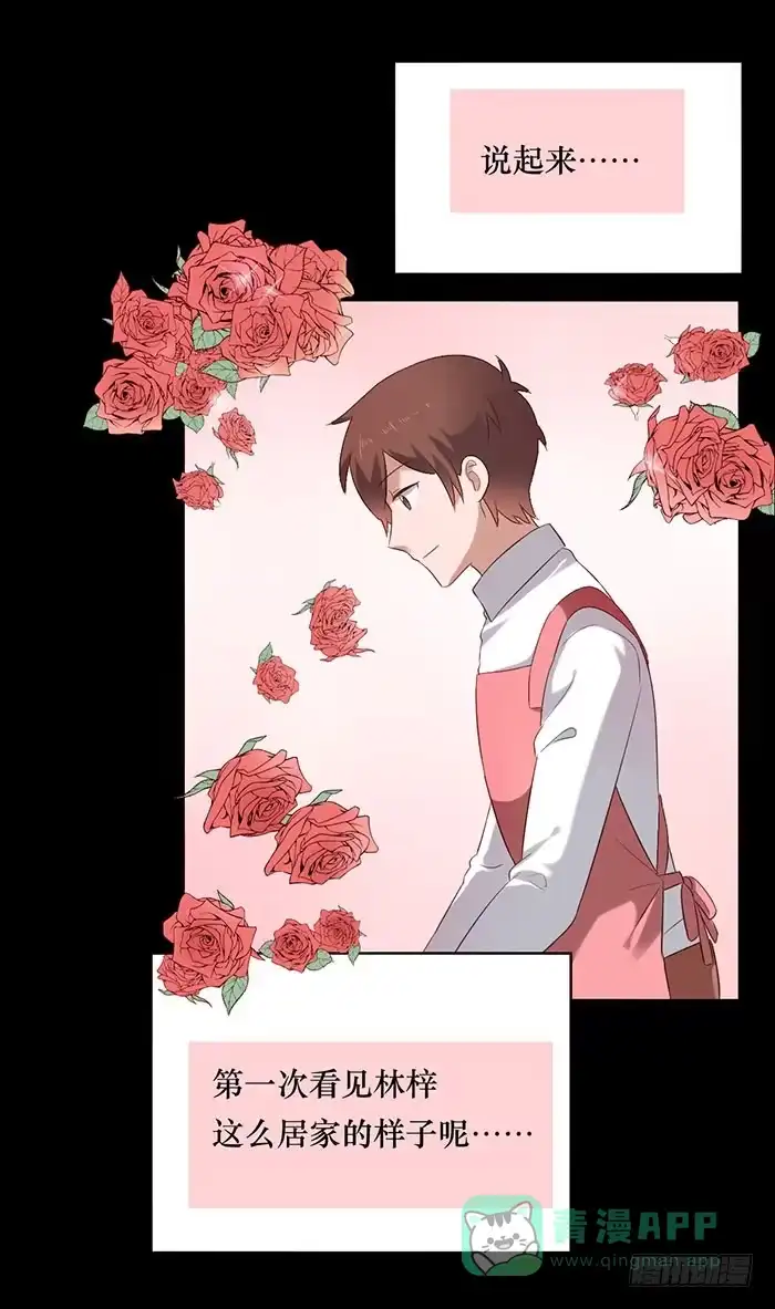 《脸盲少女》第075话 第31页