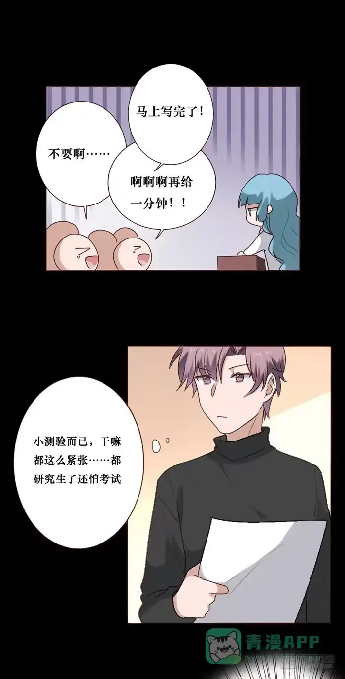 《脸盲少女》第075话 第16页