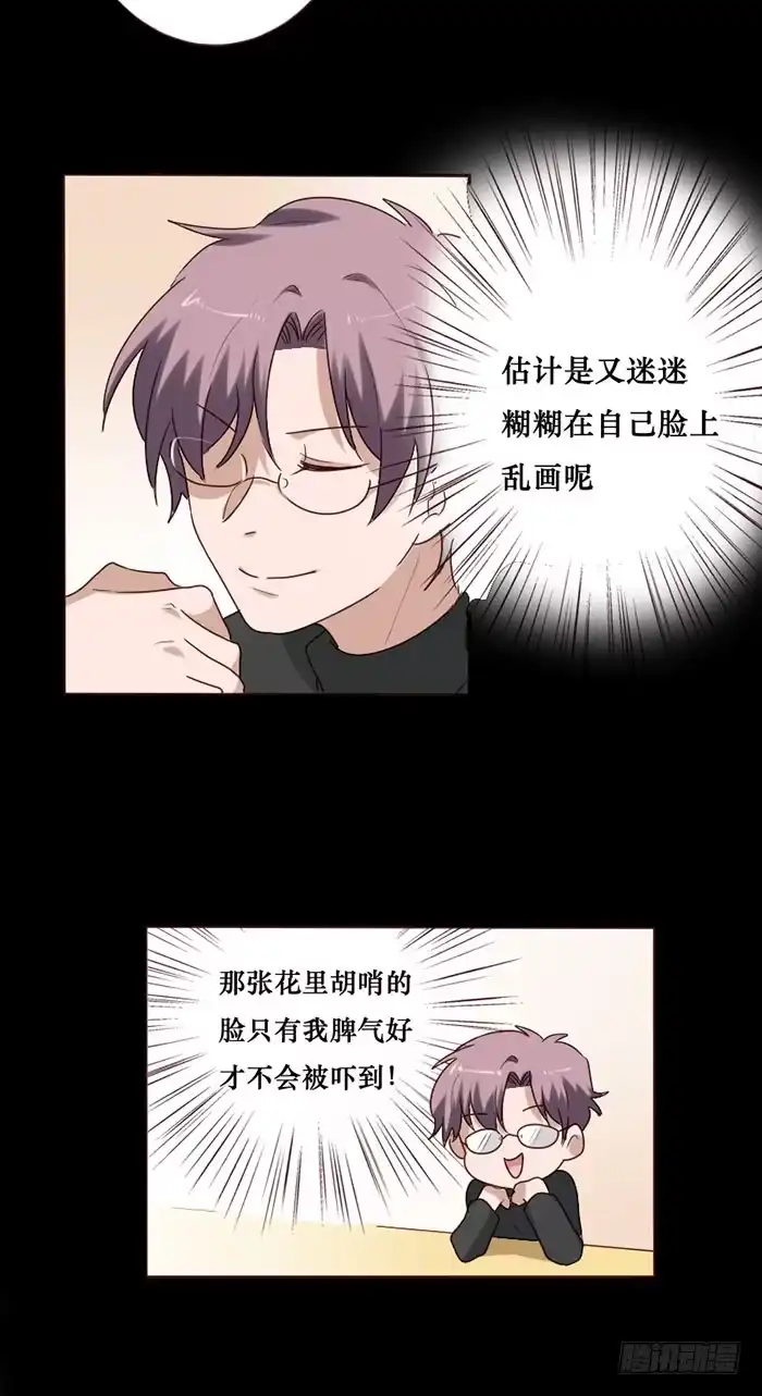 《脸盲少女》第075话 第12页