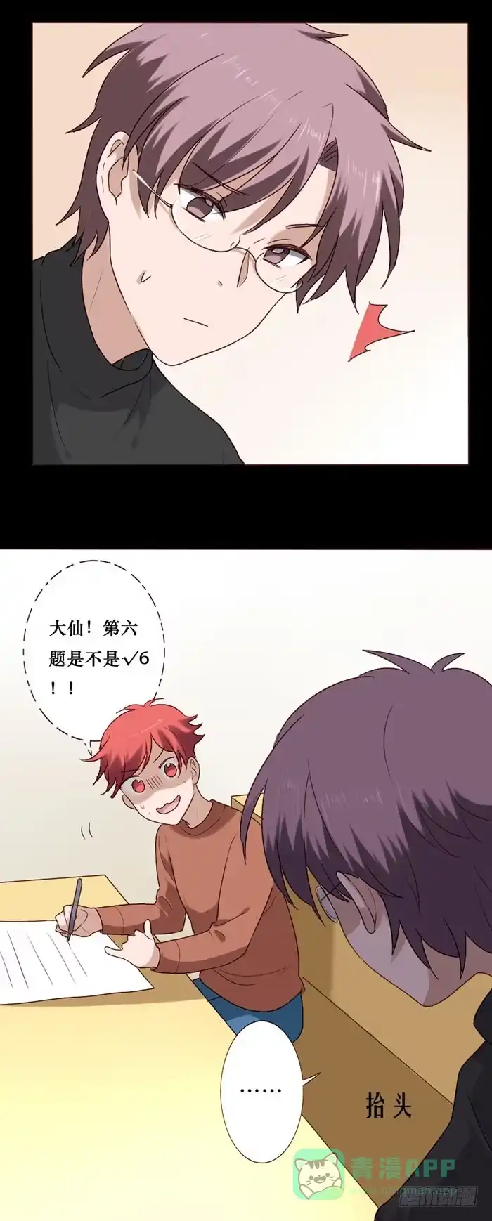 《脸盲少女》第075话 第6页