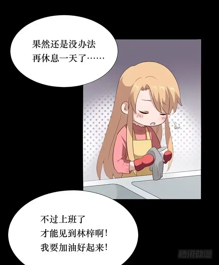 《脸盲少女》第075话 第29页