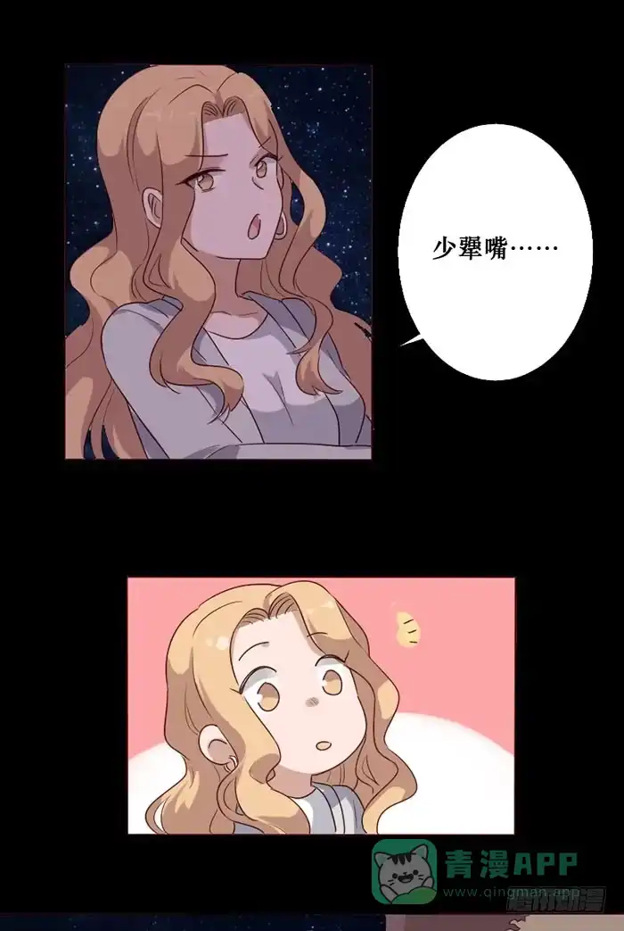 《脸盲少女》第76话 第16页