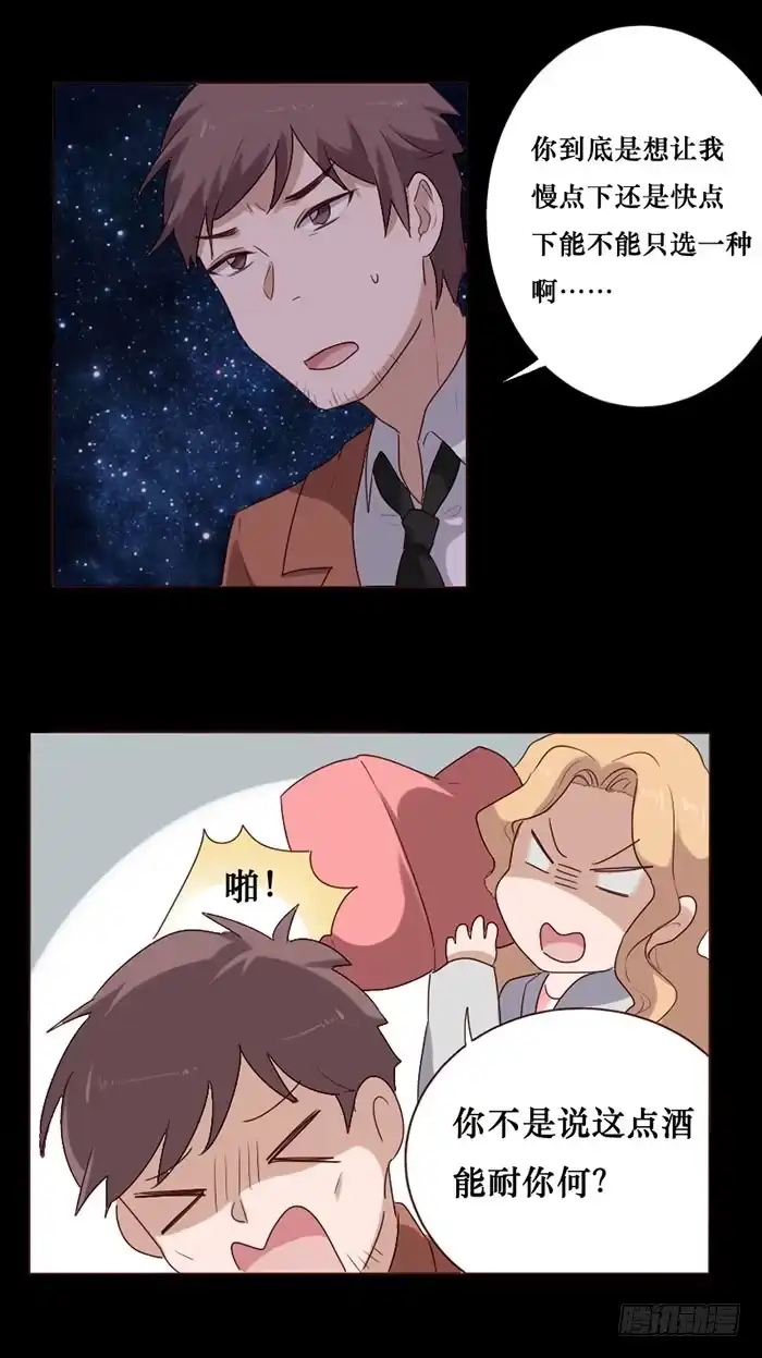 《脸盲少女》第76话 第14页