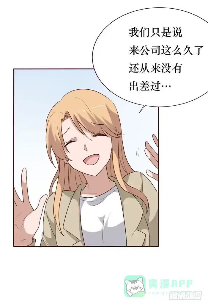 《脸盲少女》第077话 第36页