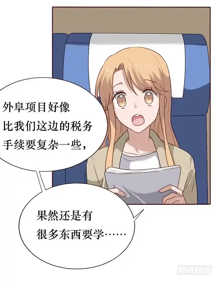 《脸盲少女》第077话 第40页