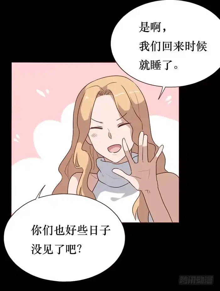 《脸盲少女》第077话 第15页