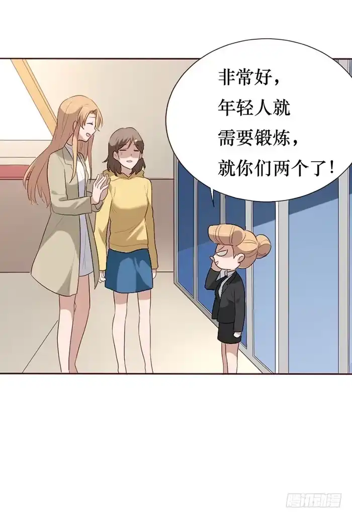 《脸盲少女》第077话 第37页