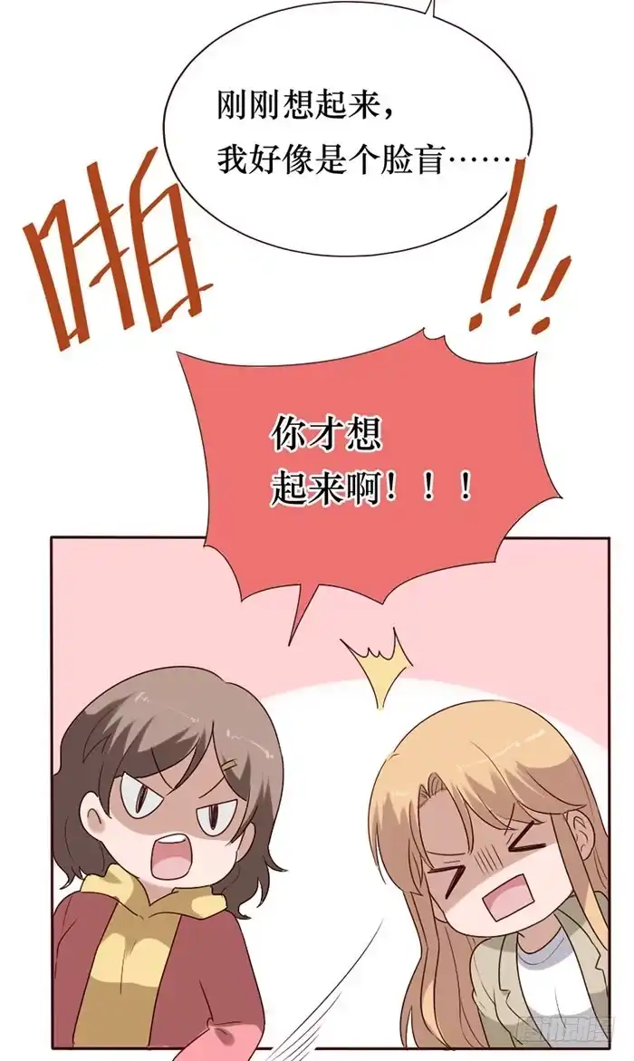 《脸盲少女》第077话 第70页