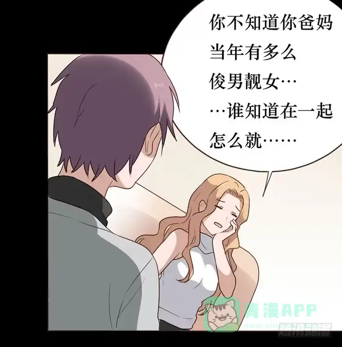 《脸盲少女》第077话 第21页