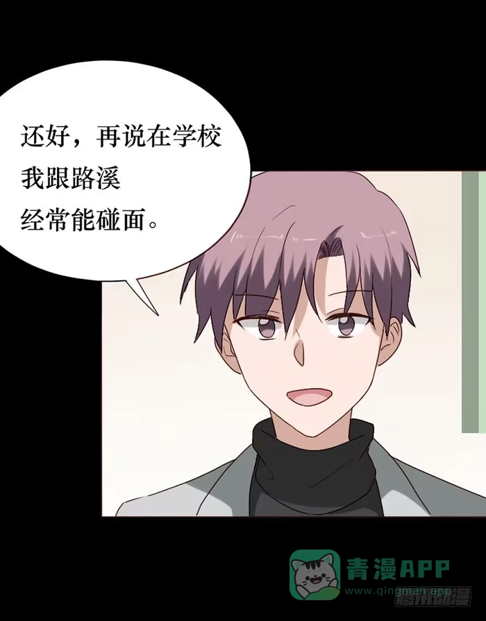 《脸盲少女》第077话 第16页