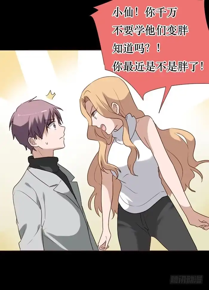 《脸盲少女》第077话 第23页