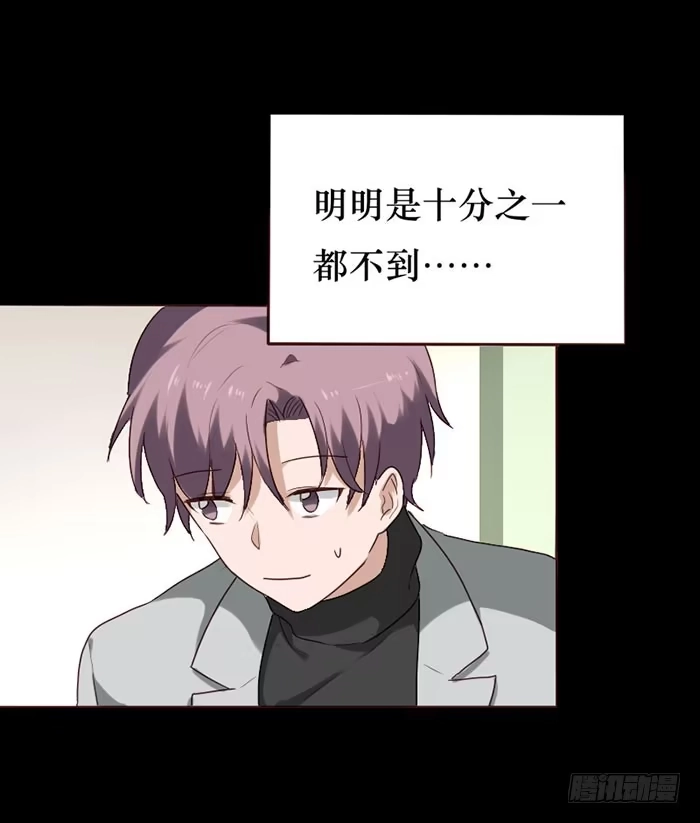 《脸盲少女》第077话 第13页