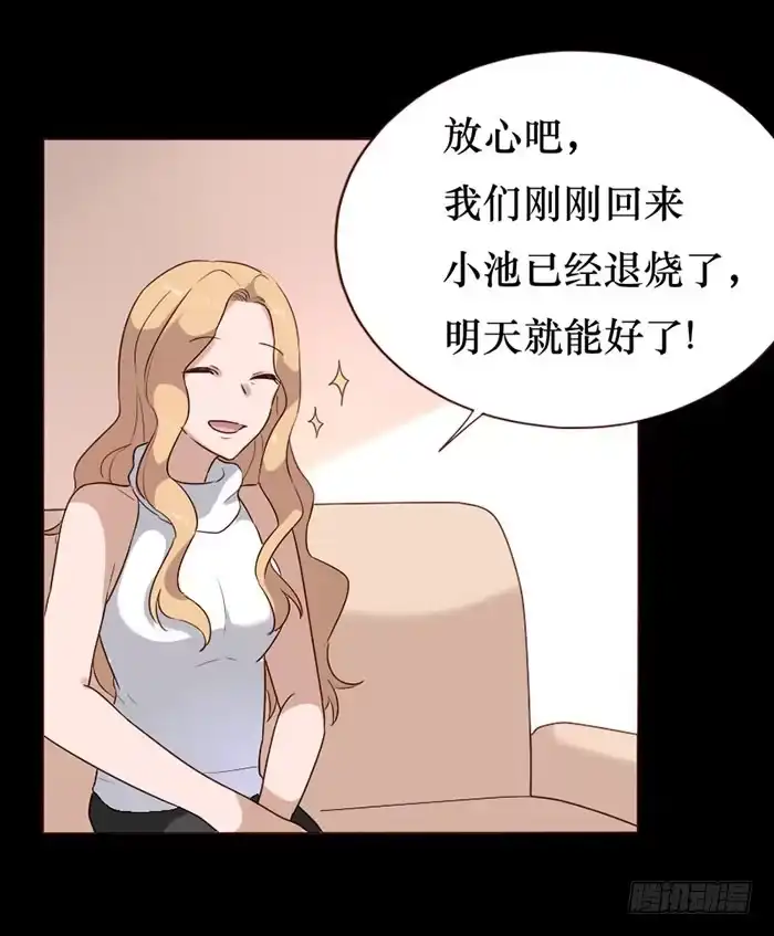 《脸盲少女》第077话 第9页