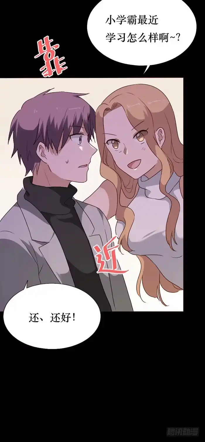 《脸盲少女》第077话 第18页