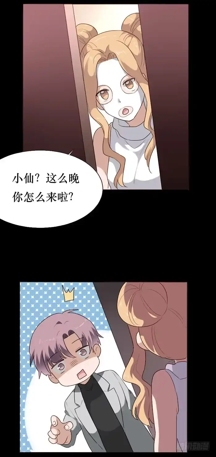 《脸盲少女》第077话 第4页
