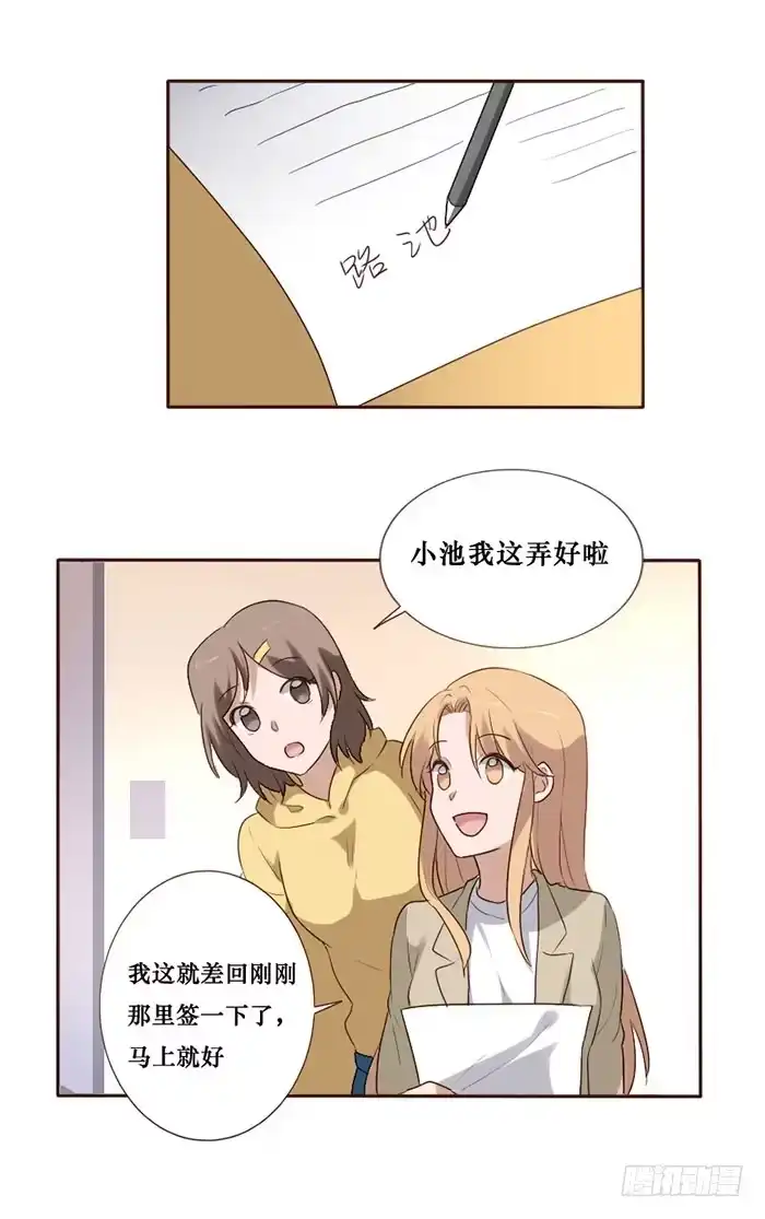 《脸盲少女》第078话 第9页
