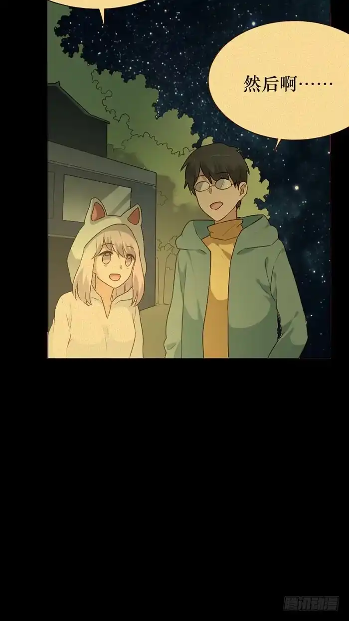 《脸盲少女》第078话 第44页