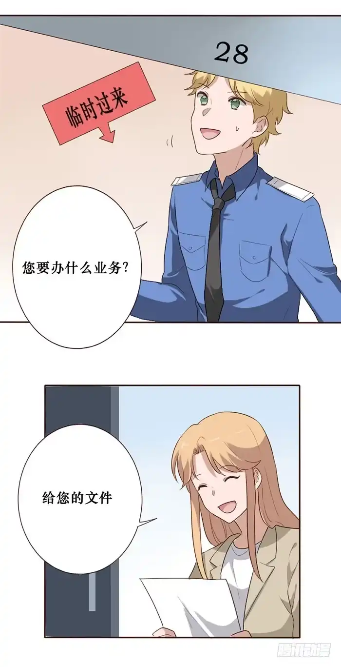 《脸盲少女》第078话 第12页
