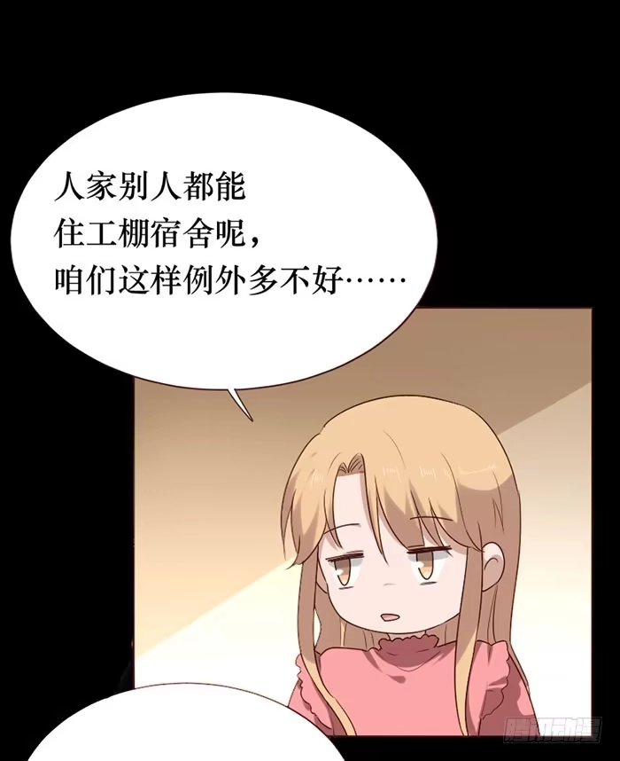 《脸盲少女》第078话 第22页