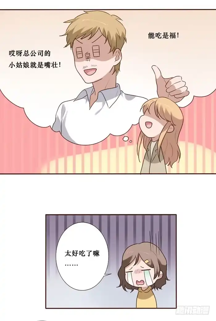 《脸盲少女》第078话 第5页