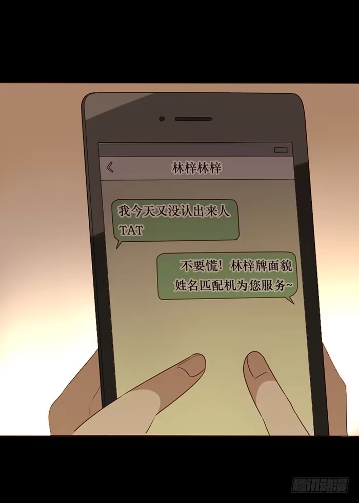 《脸盲少女》第078话 第24页