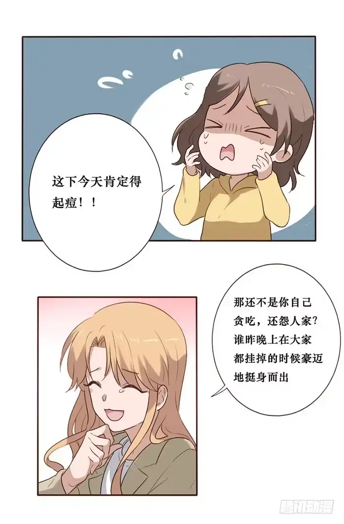 《脸盲少女》第078话 第4页