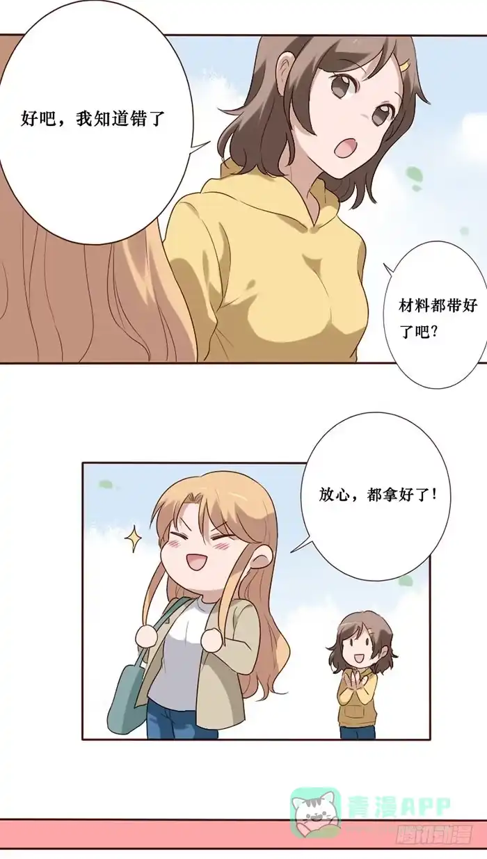 《脸盲少女》第078话 第6页