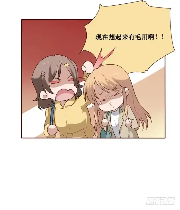 《脸盲少女》第078话 第19页