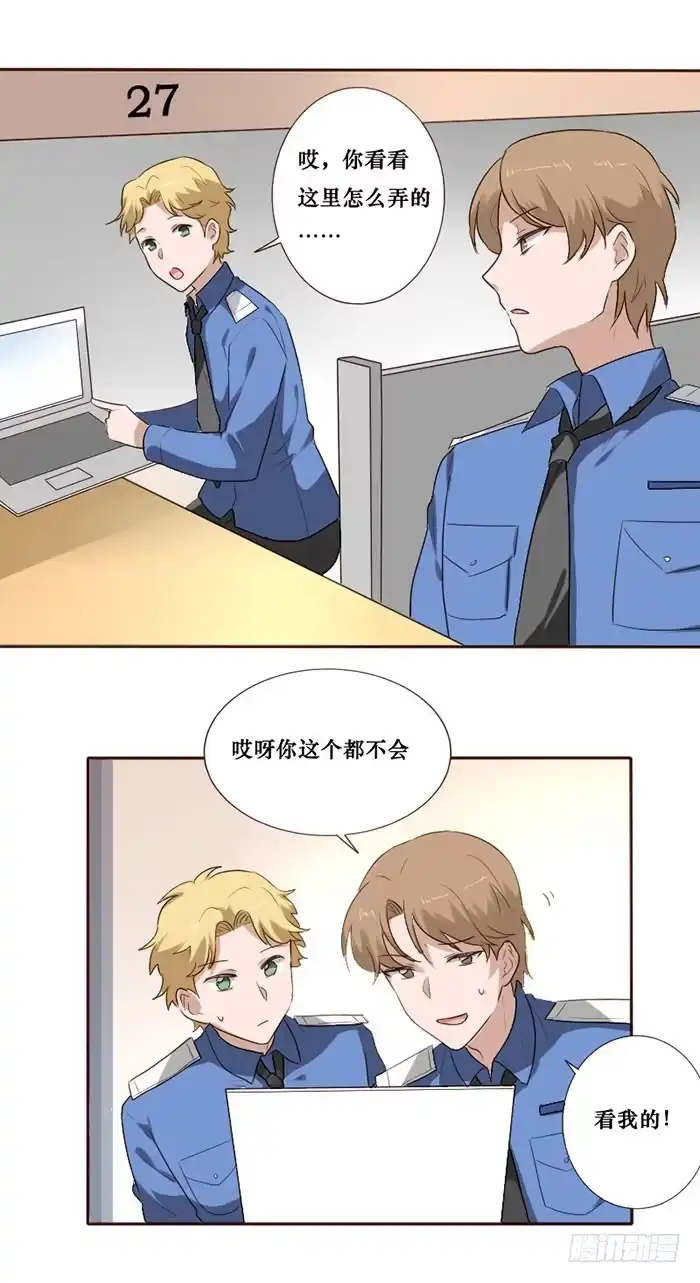 《脸盲少女》第078话 第10页