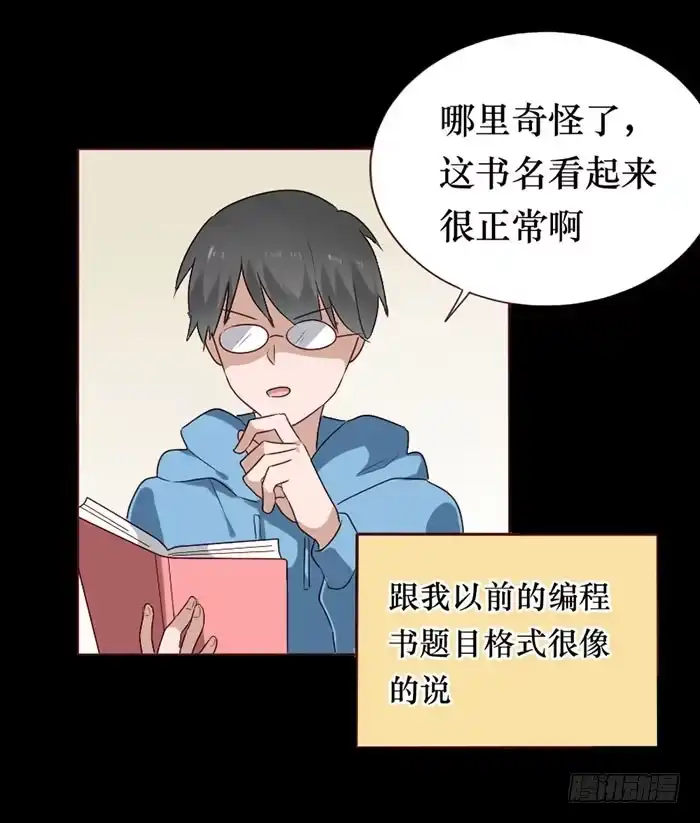 《脸盲少女》第078话 第33页