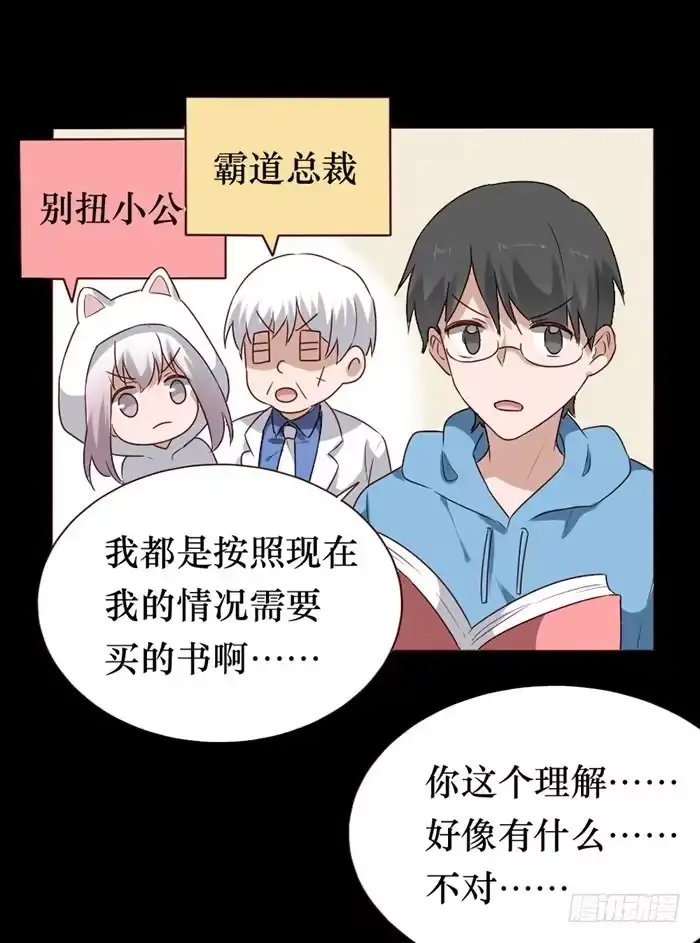 《脸盲少女》第078话 第39页