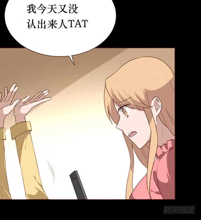 《脸盲少女》第078话 第23页