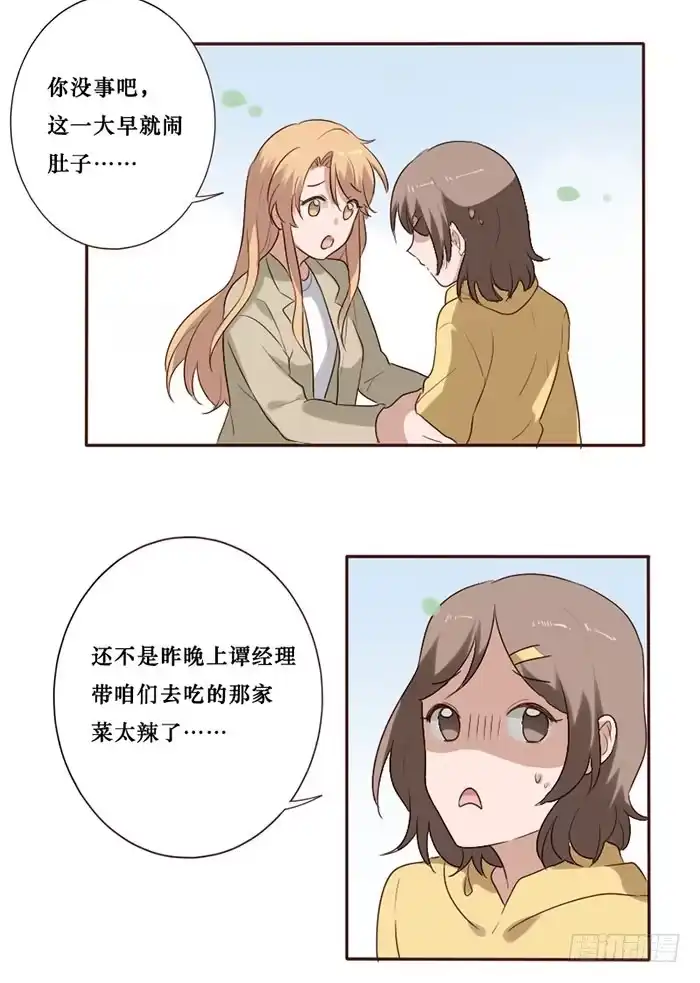 《脸盲少女》第078话 第3页