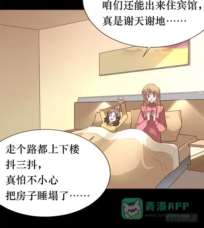 《脸盲少女》第078话 第21页