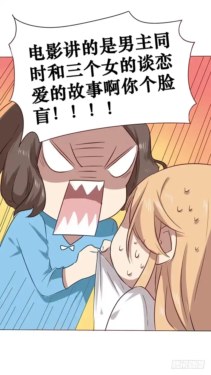 《脸盲少女》第007话 第27页
